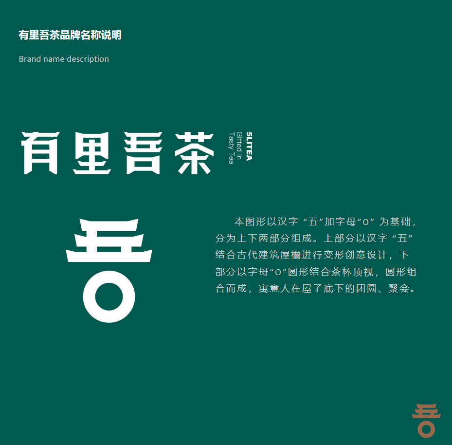 “有里吾茶”新中式茶饮店