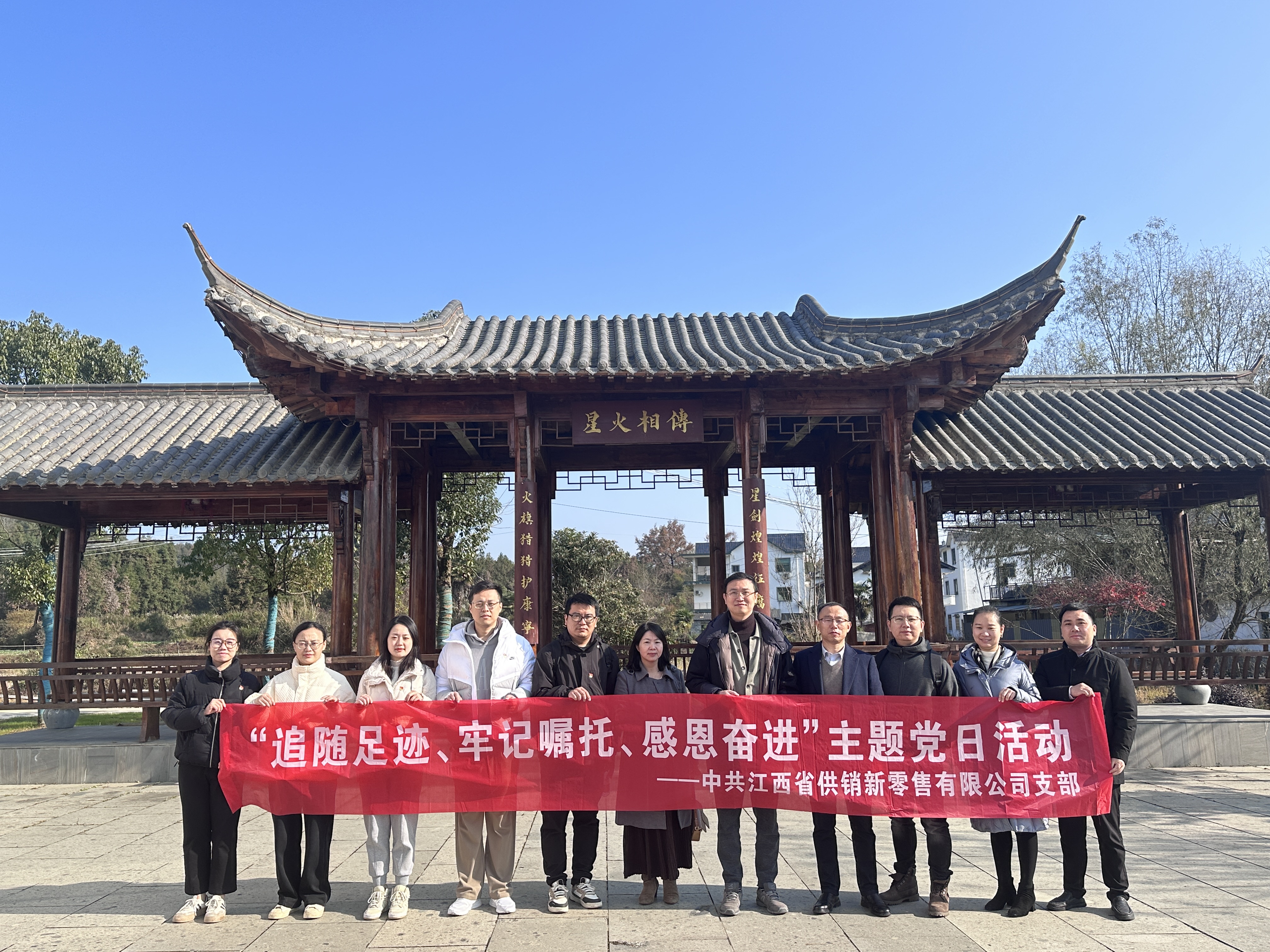 省供销新零售公司党支部开展“追随足迹、牢记嘱托、感恩奋进”主题党日活动