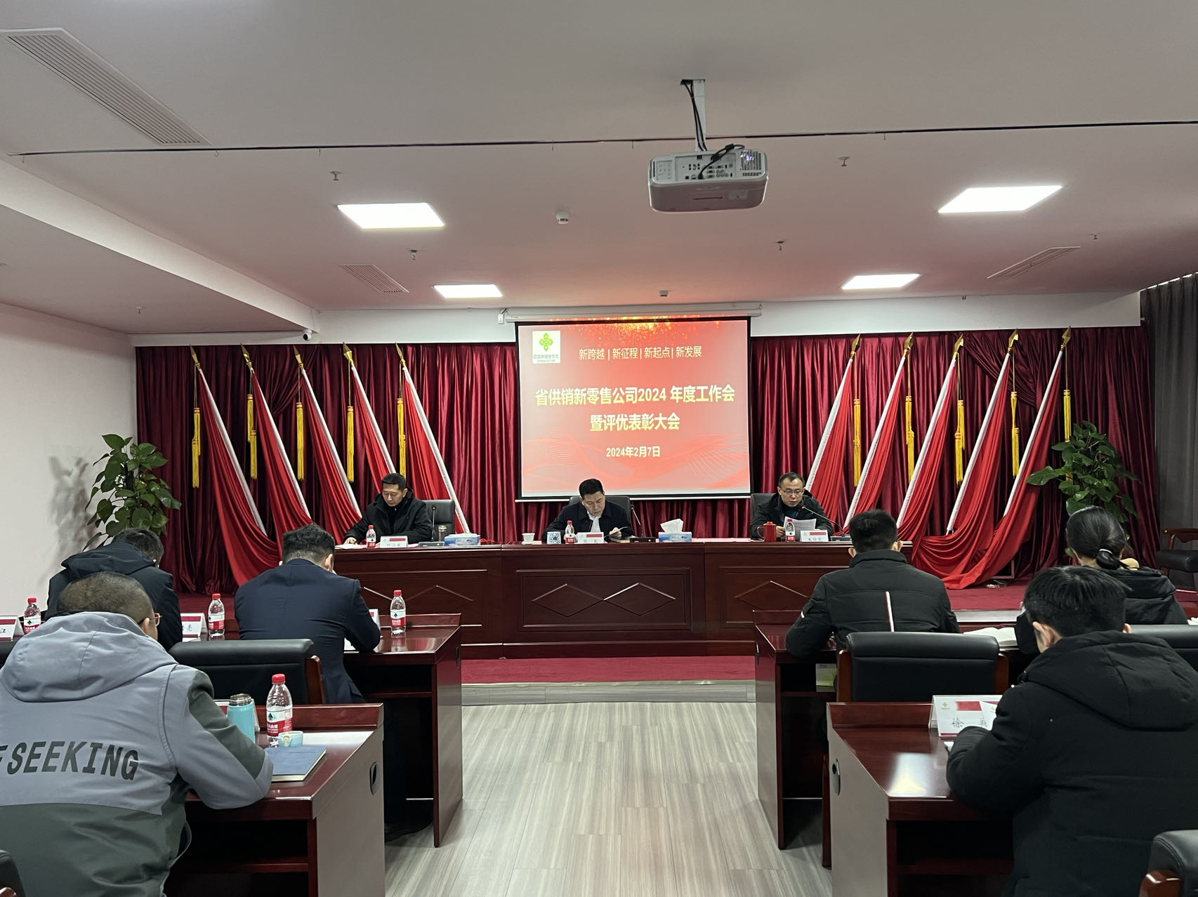 凝心谋发展 聚力开新篇——省供销新零售公司召开2024年度工作会暨评优表彰大会