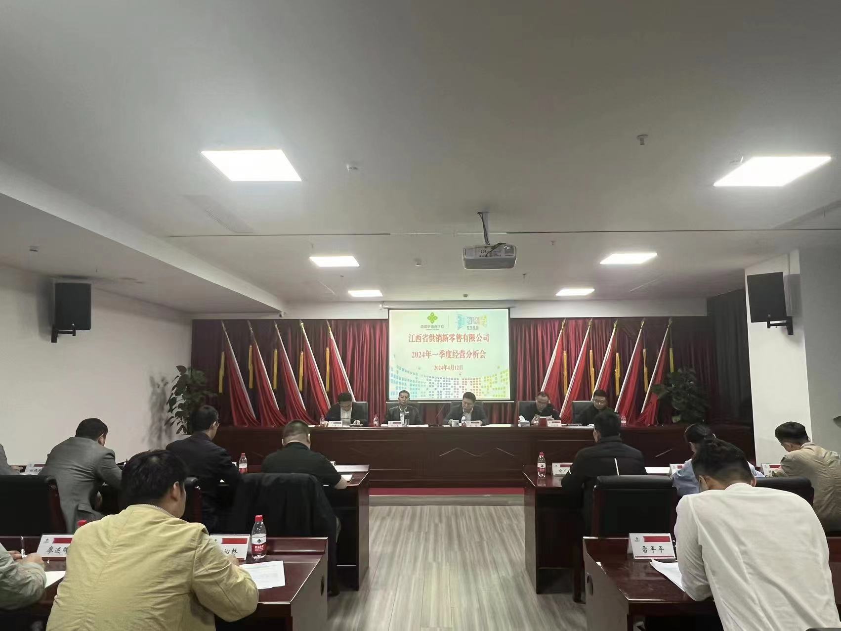 省供销新零售公司召开一季度 生产经营分析会