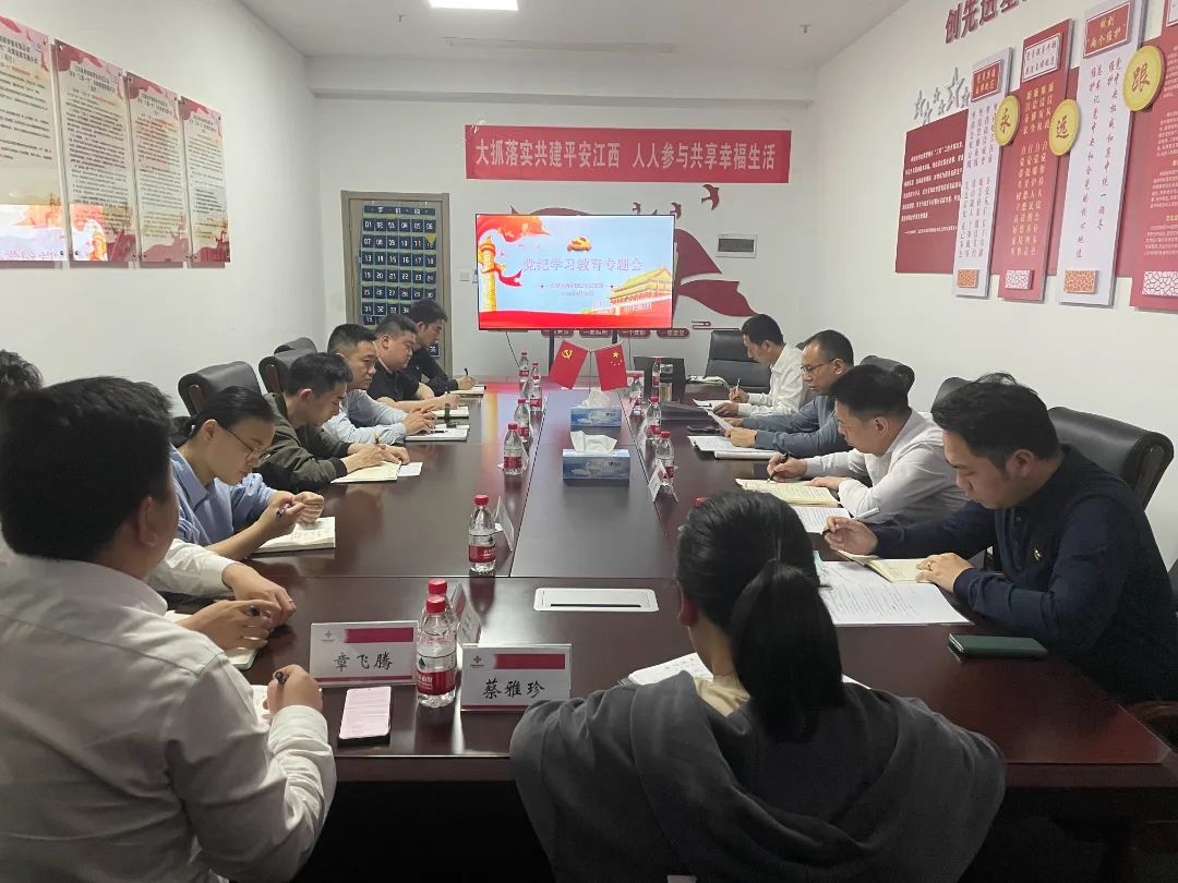 省供销新零售公司党支部召开专题会议研究部署党纪学习教育工作