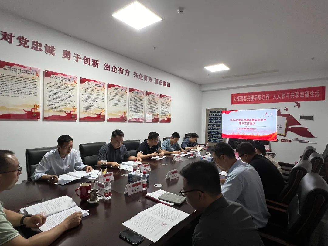 省供销新零售公司组织召开2024年平安建设暨安全生产年中工作会议
