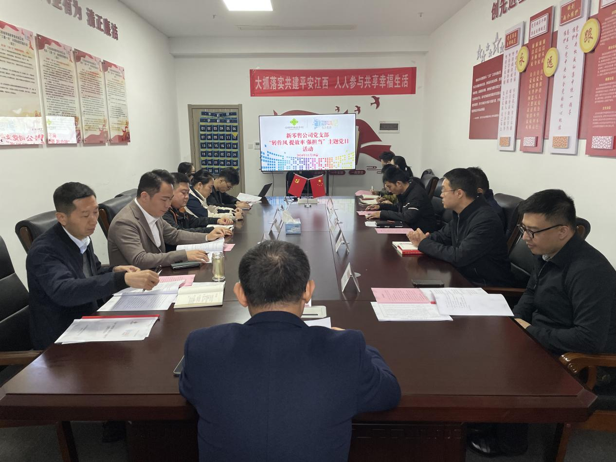 【主题党日活动】新零售党支部开展“转作风 提效率 强担当”主题党日活动