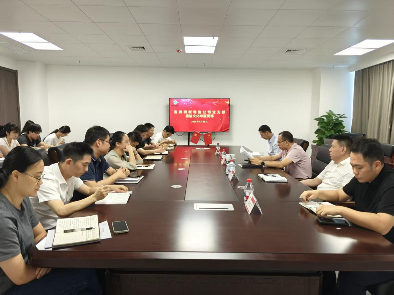 省供销新零售公司开展廉洁文化专题党课活动