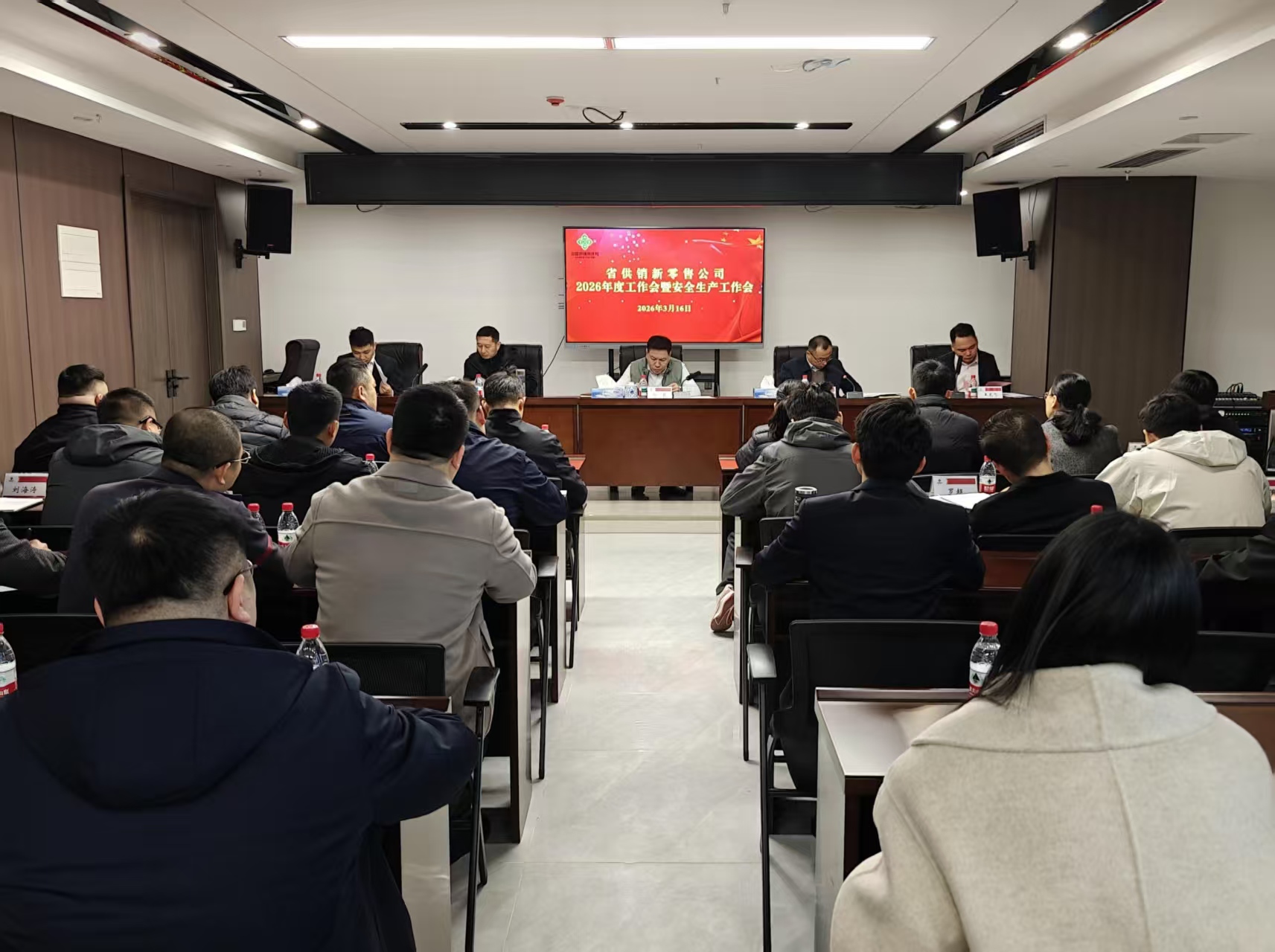 省供销新零售公司召开2026年度工作会暨安全生产工作会